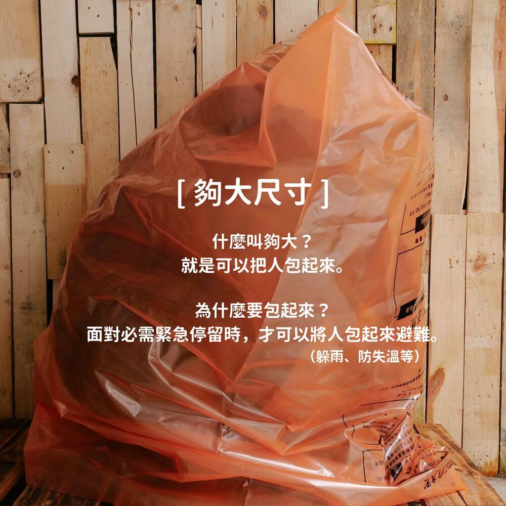 100mountain 百岳緊急避難袋